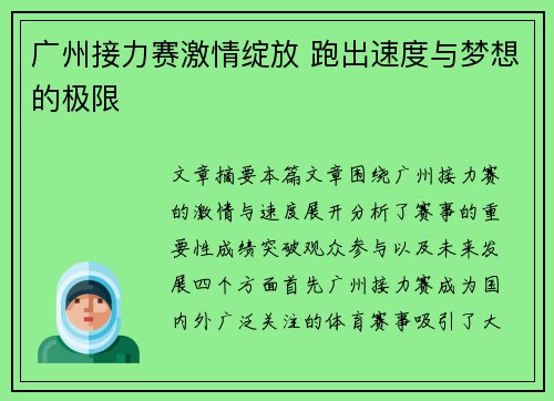广州接力赛激情绽放 跑出速度与梦想的极限