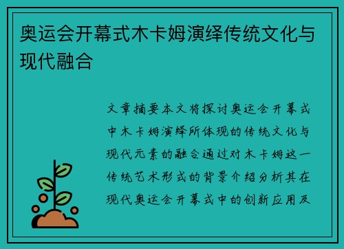 奥运会开幕式木卡姆演绎传统文化与现代融合